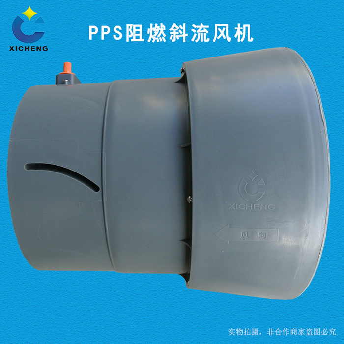 PPS阻燃斜流風機-主圖-1.jpg