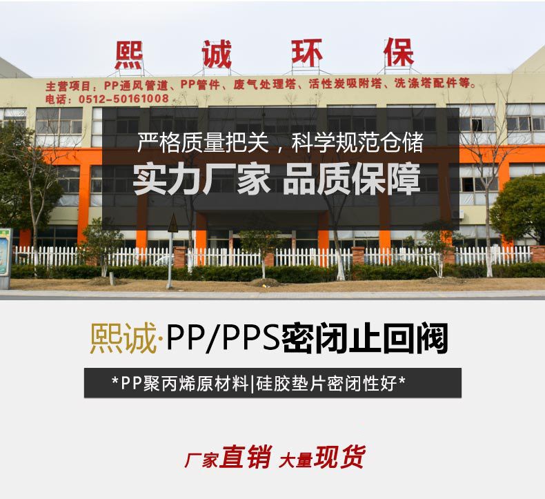 PP阻燃密閉止回閥廠家